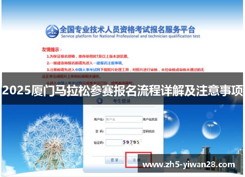 2025厦门马拉松参赛报名流程详解及注意事项