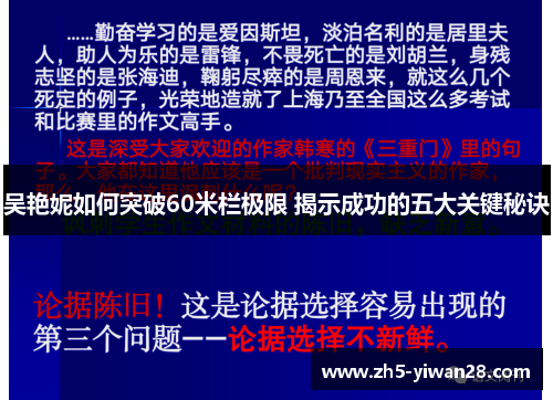 吴艳妮如何突破60米栏极限 揭示成功的五大关键秘诀