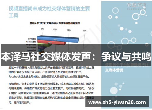本泽马社交媒体发声：争议与共鸣