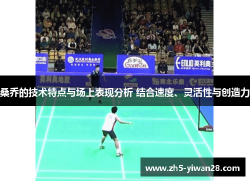 桑乔的技术特点与场上表现分析 结合速度、灵活性与创造力