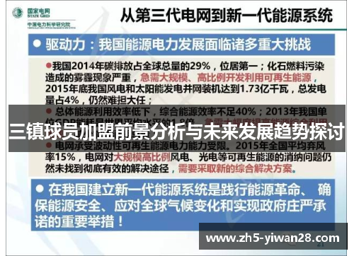 三镇球员加盟前景分析与未来发展趋势探讨