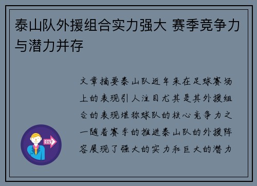 泰山队外援组合实力强大 赛季竞争力与潜力并存