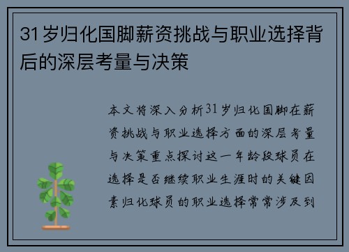 31岁归化国脚薪资挑战与职业选择背后的深层考量与决策