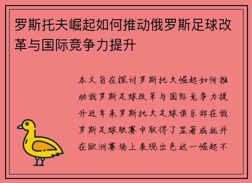 罗斯托夫崛起如何推动俄罗斯足球改革与国际竞争力提升