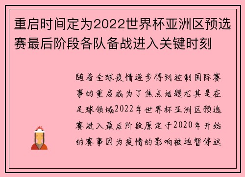 重启时间定为2022世界杯亚洲区预选赛最后阶段各队备战进入关键时刻 重启时间定为2022世界杯亚洲区预选赛最后阶段各队备战进入关键时刻